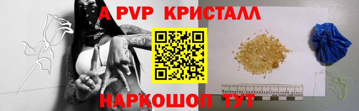 Абакан  A PVP кристаллы  А ПВП  Alpha-PVP VHQ  Вход с VPN 