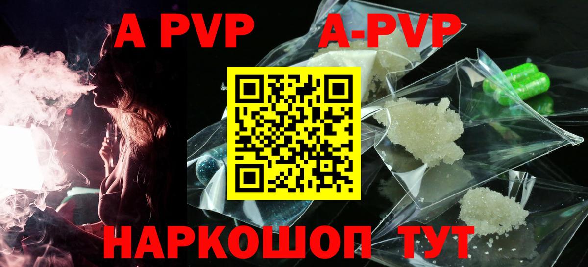 A-PVP крисы CK Абакан