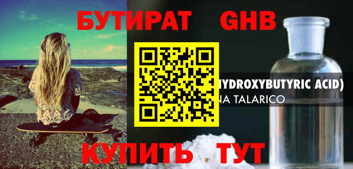 Бутират  Бутират буратино  Вход с VPN  Абакан 