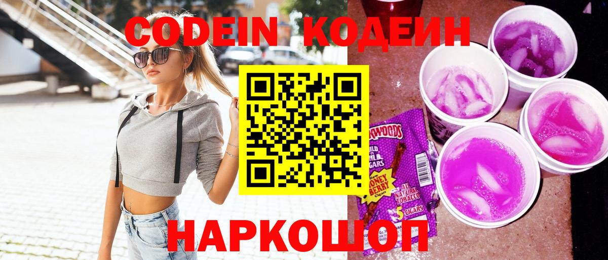 Кодеиновый сироп Lean Purple Drank  Вход с VPN  Кодеиновый сироп Lean напиток Lean (лин)  Абакан 