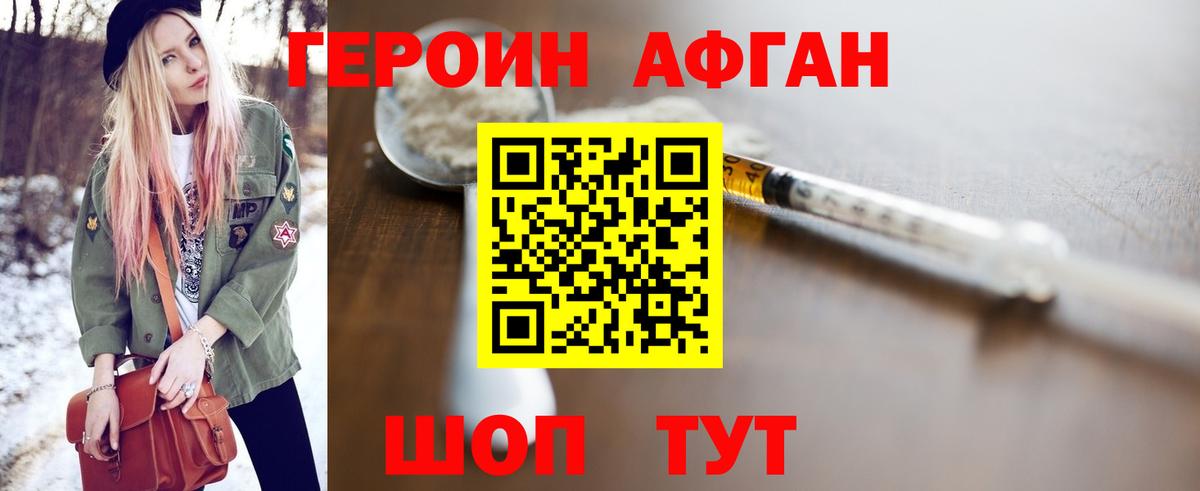 ГЕРОИН хмурый Абакан