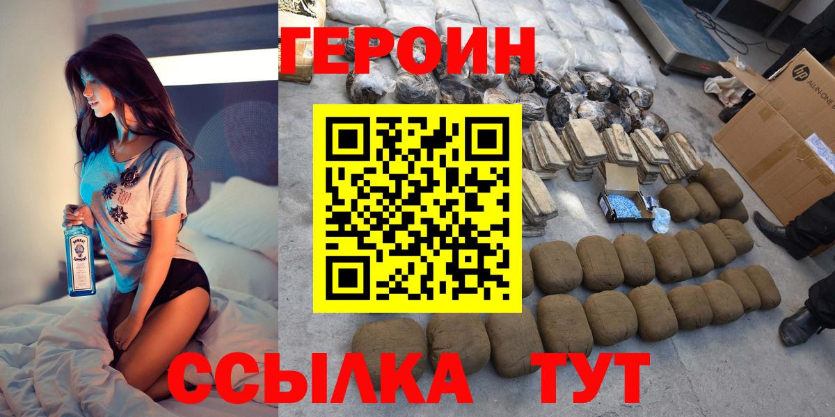 ГЕРОИН герыч  Вход с VPN  Абакан 