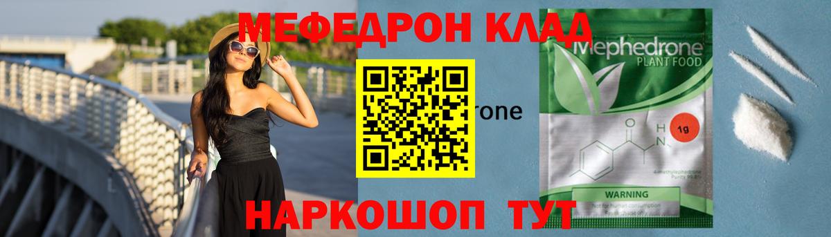 МЯУ-МЯУ mephedrone  Вход с VPN  Меф  Абакан  Меф VHQ 